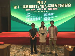 加工所派員參加第十一屆果蔬加工產(chǎn)業(yè)與科學(xué)發(fā)展研討會(huì) 農(nóng)業(yè)科學(xué)研究和試驗(yàn)發(fā)展